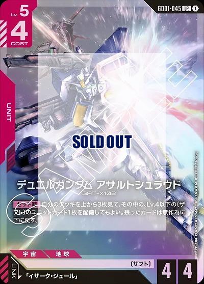 デュエルガンダムアサルトシュラウド【GD01-045LR】